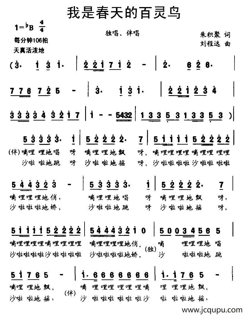 我是春天的百灵鸟（独唱+伴唱）简谱