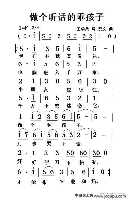 做个听话的乖孩子简谱