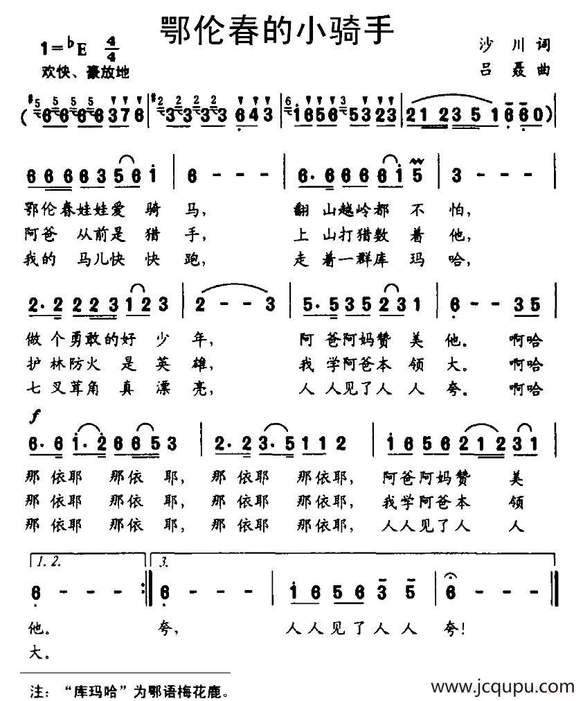 鄂伦春的小骑手简谱