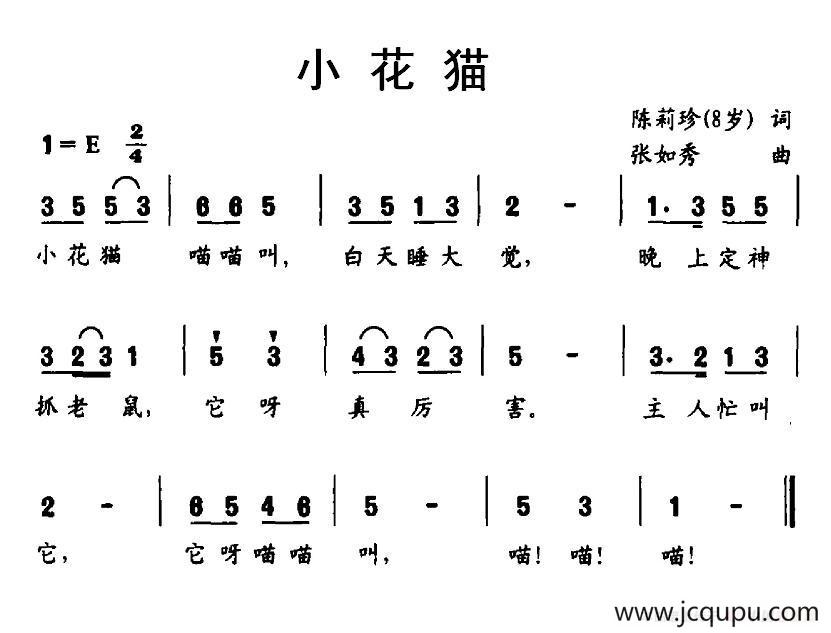 小花猫（陈莉珍词 张如秀曲）简谱