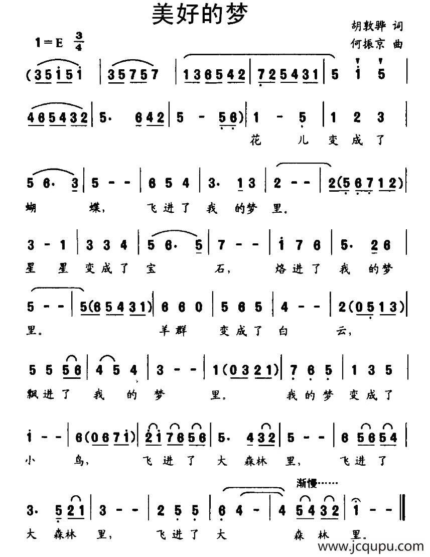 美好的梦（胡敦骅词 何振京曲）简谱