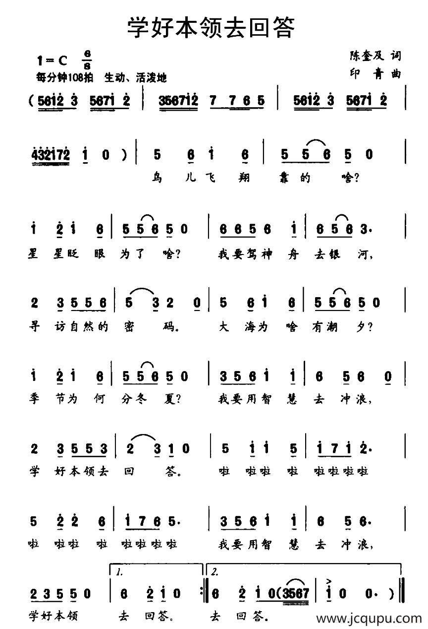 学好本领去回答简谱