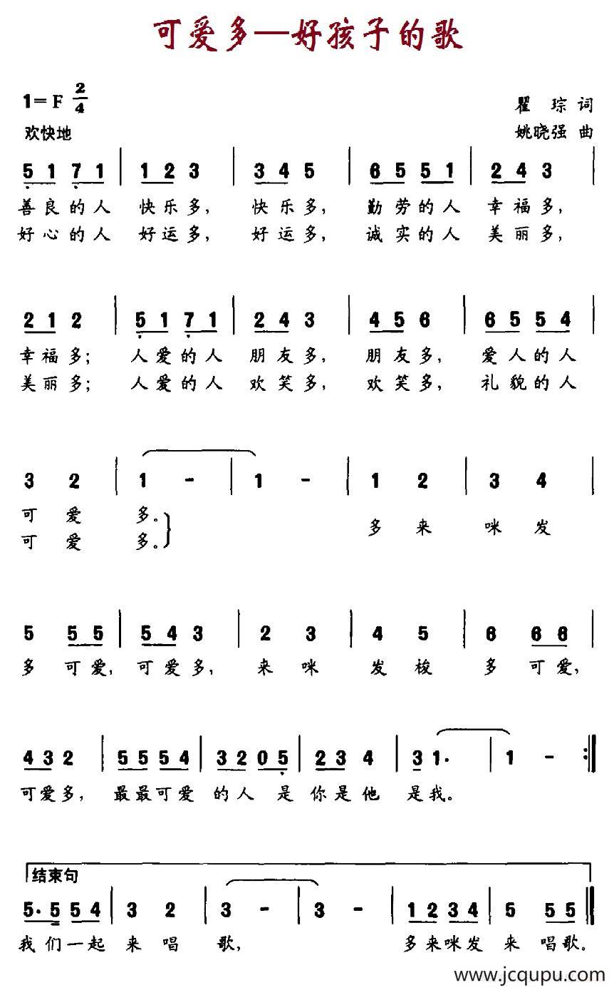 可爱多（好孩子的歌）简谱