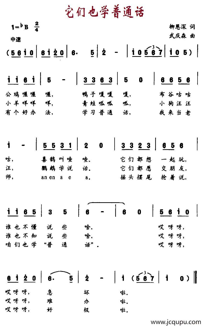 它们也学普通话简谱