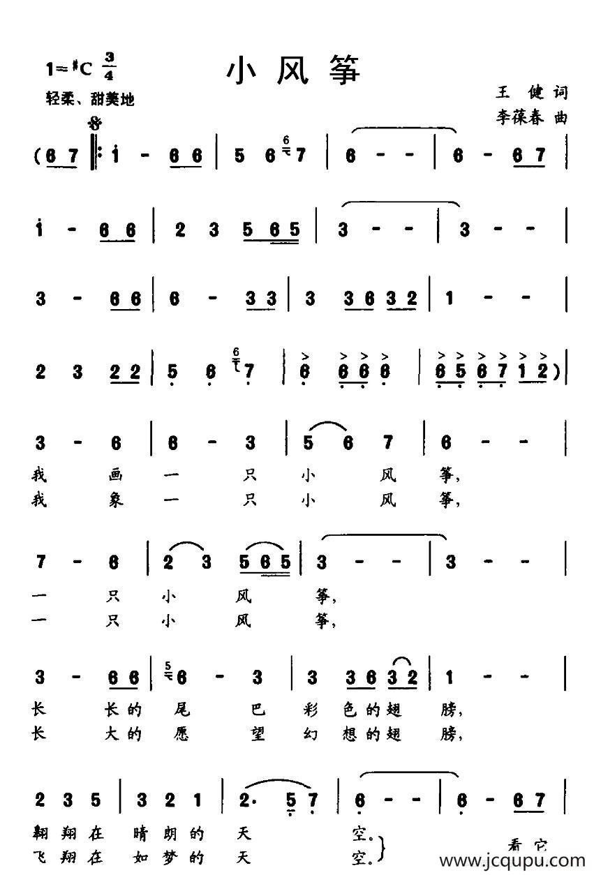 小风筝（王健词 李葆春曲）简谱