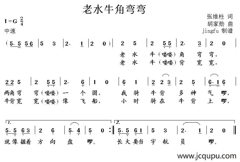 老水牛角弯弯简谱