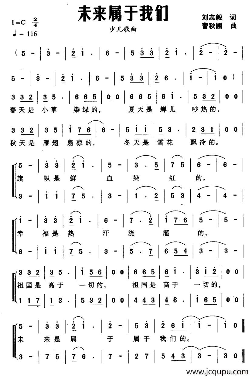 未来属于我们（刘志毅词 曹秋圃曲）简谱