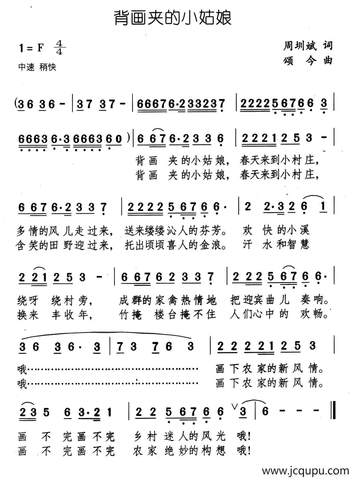 背画夹的小姑娘简谱