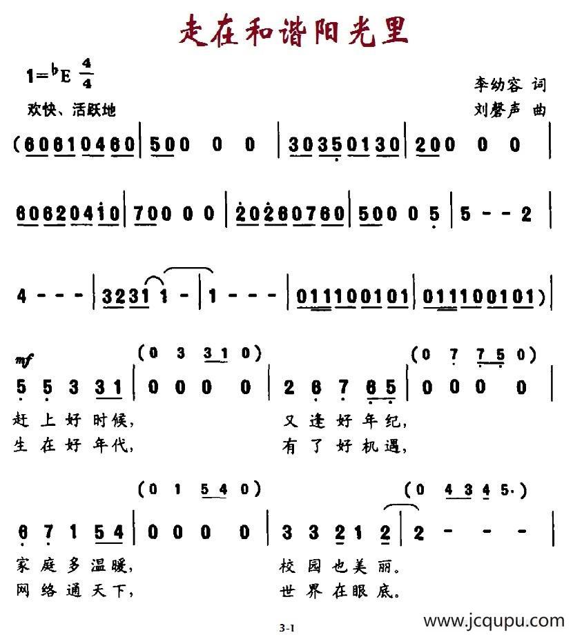 走在和谐阳光里（合唱）简谱