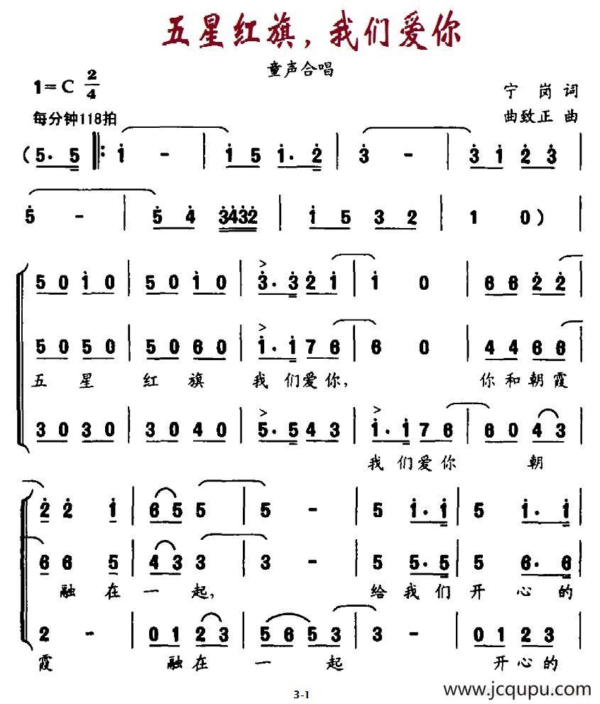 五星红旗，我们爱你（合唱）简谱