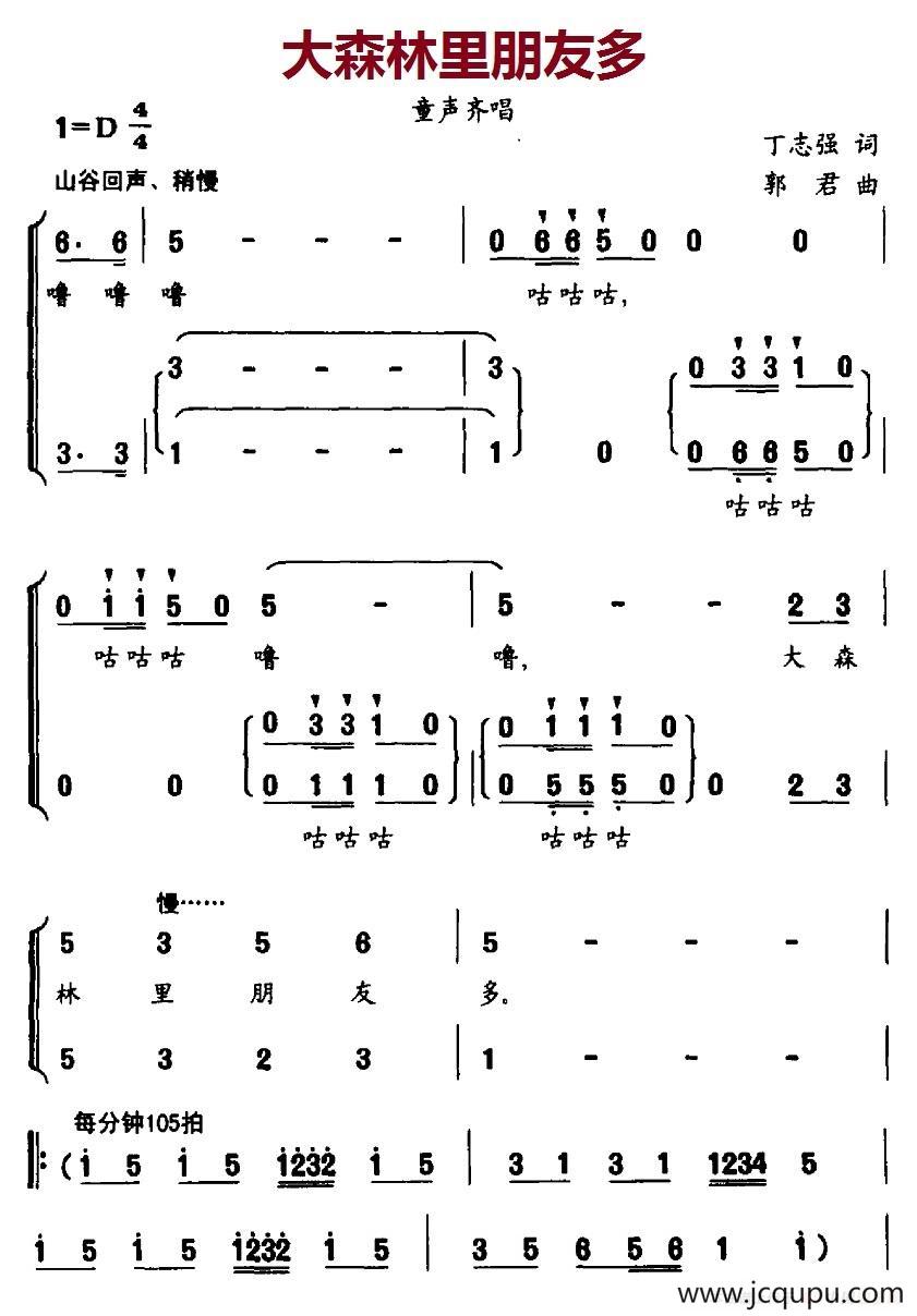 大森林里朋友多（合唱）简谱
