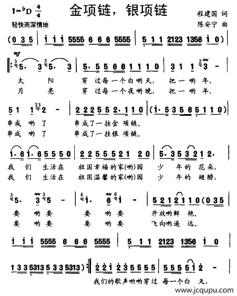 金项链，银项链简谱
