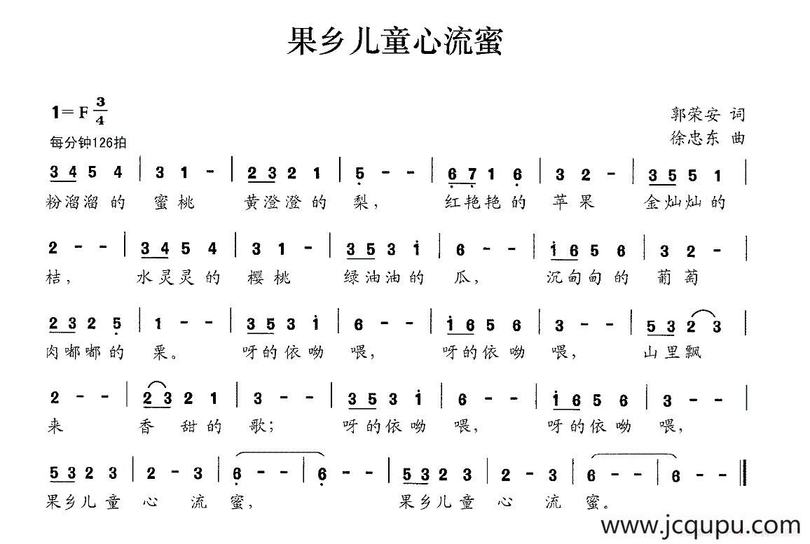 果乡儿童心流蜜简谱