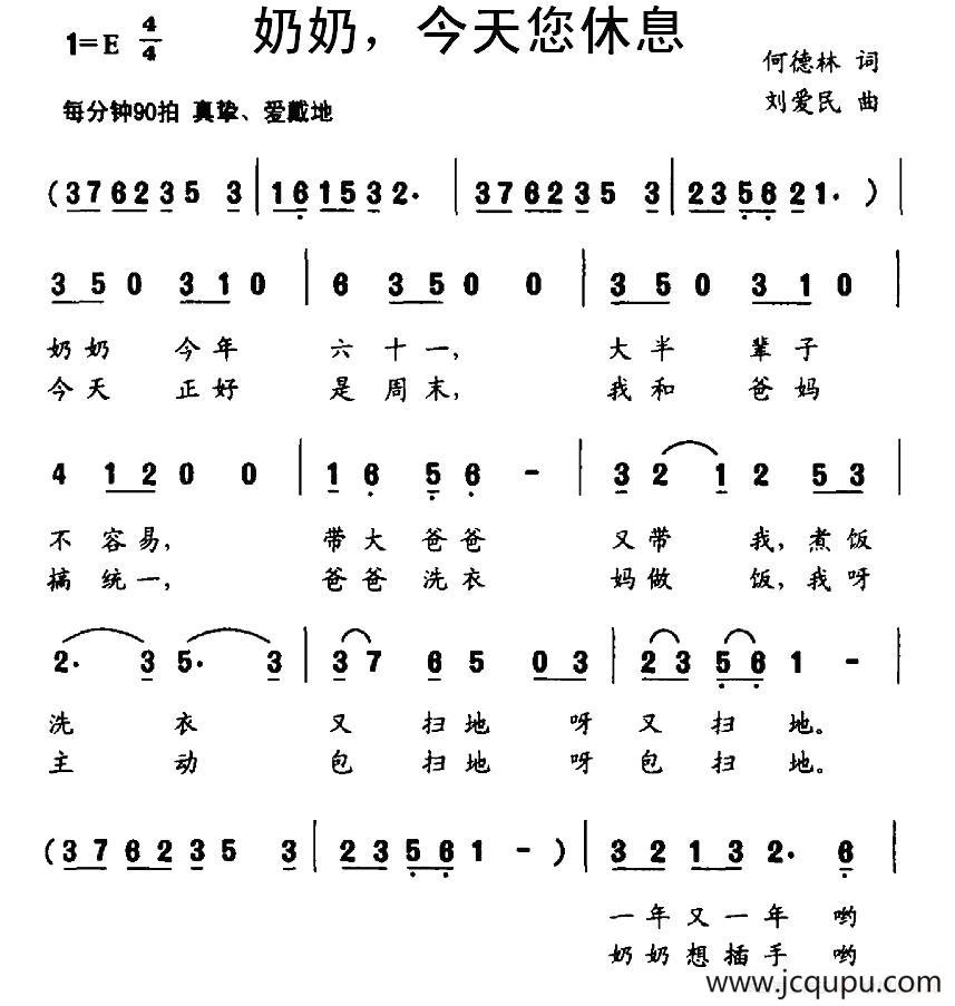 奶奶，今天您休息简谱