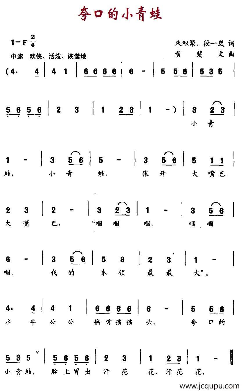 夸口的小青蛙简谱
