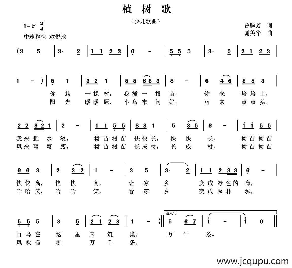植树歌（曾腾芳词 谢美华曲）简谱
