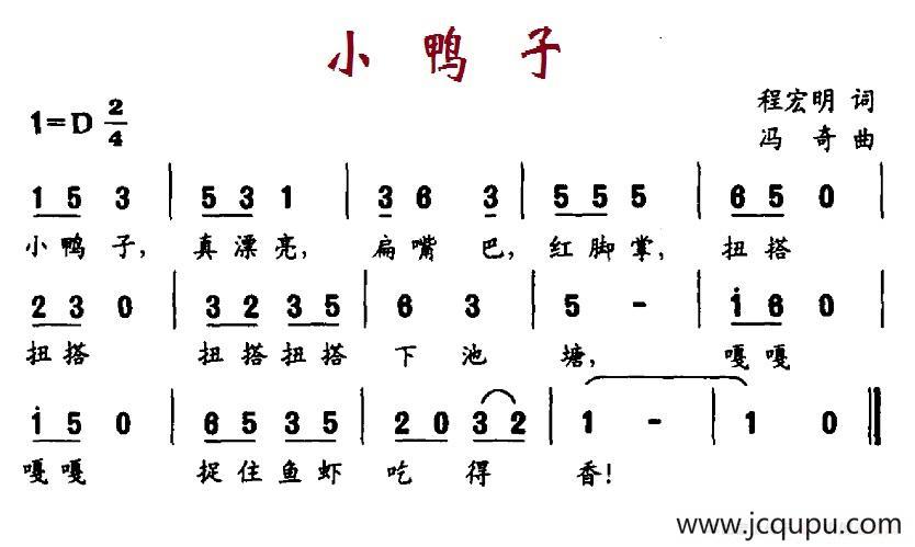 小鸭子（程宏明词 冯奇曲）简谱