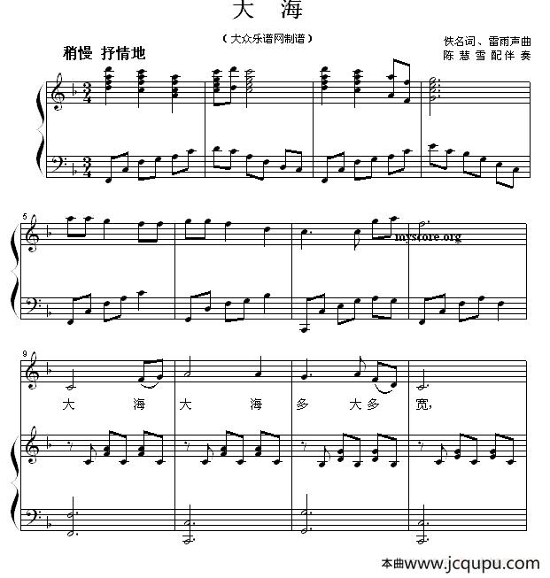 大海（佚名词 雷雨声曲、正谱）简谱