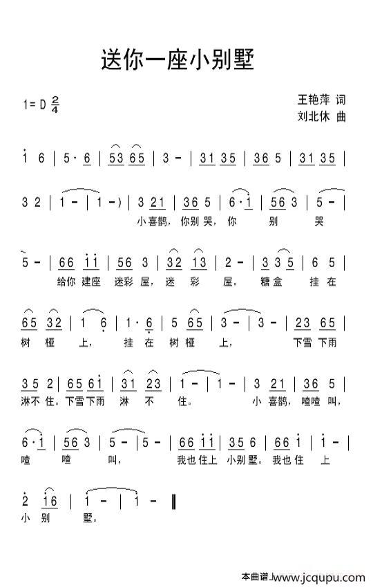 送你一座小别墅简谱
