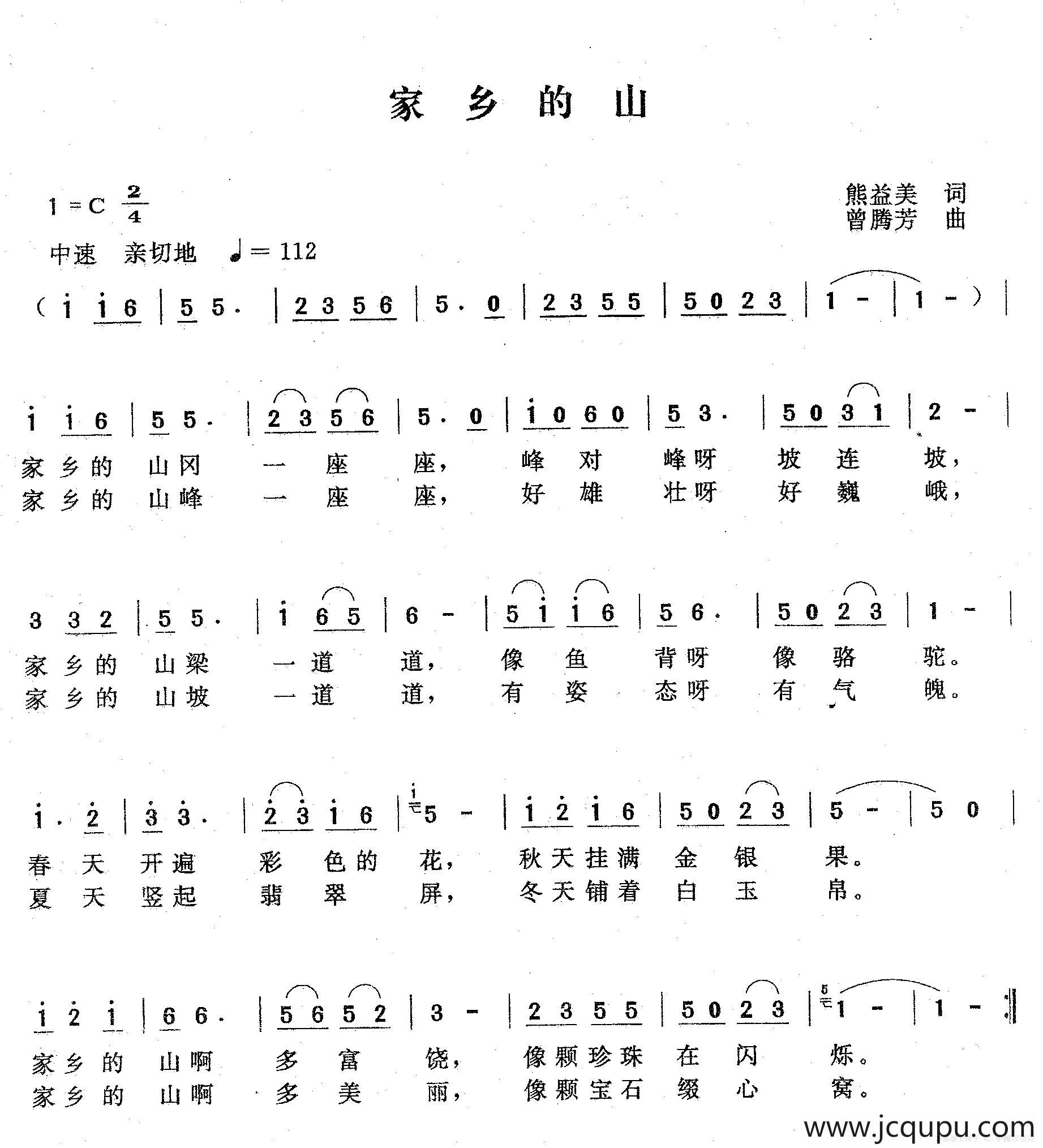 家乡的山（熊益美词 曾腾芳曲）简谱