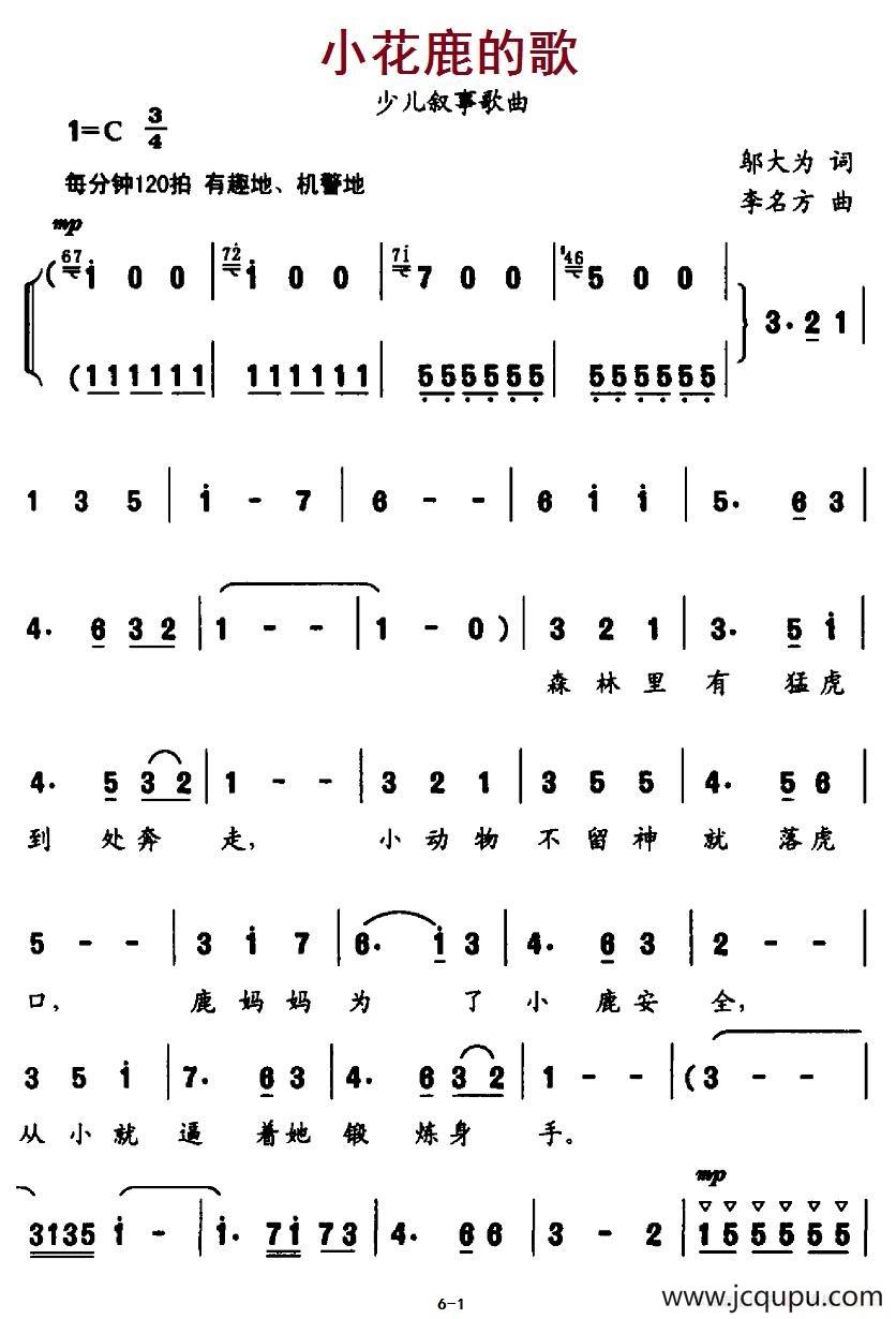 小花鹿的歌（合唱）简谱