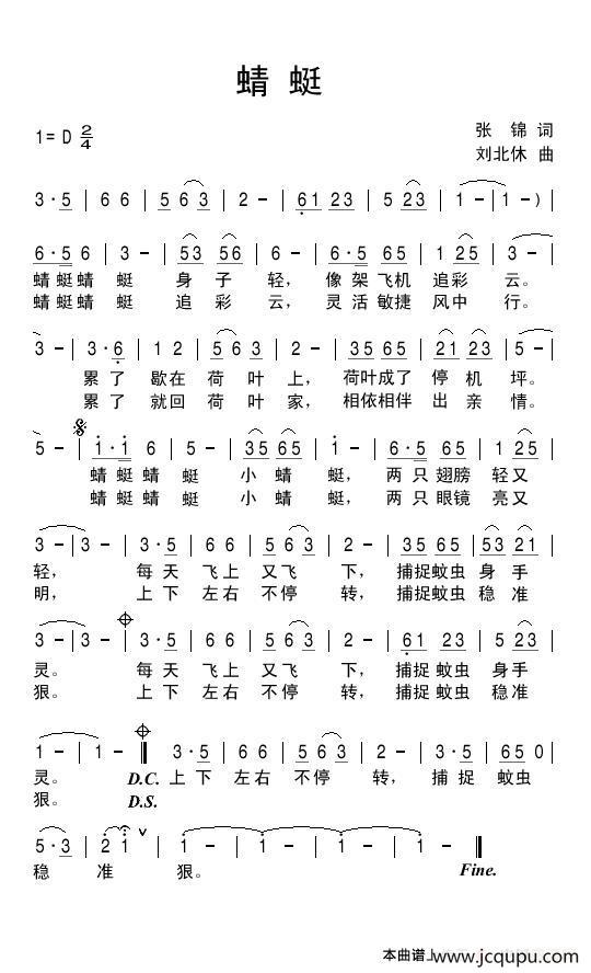 蜻蜓（张锦词 刘北休曲）简谱