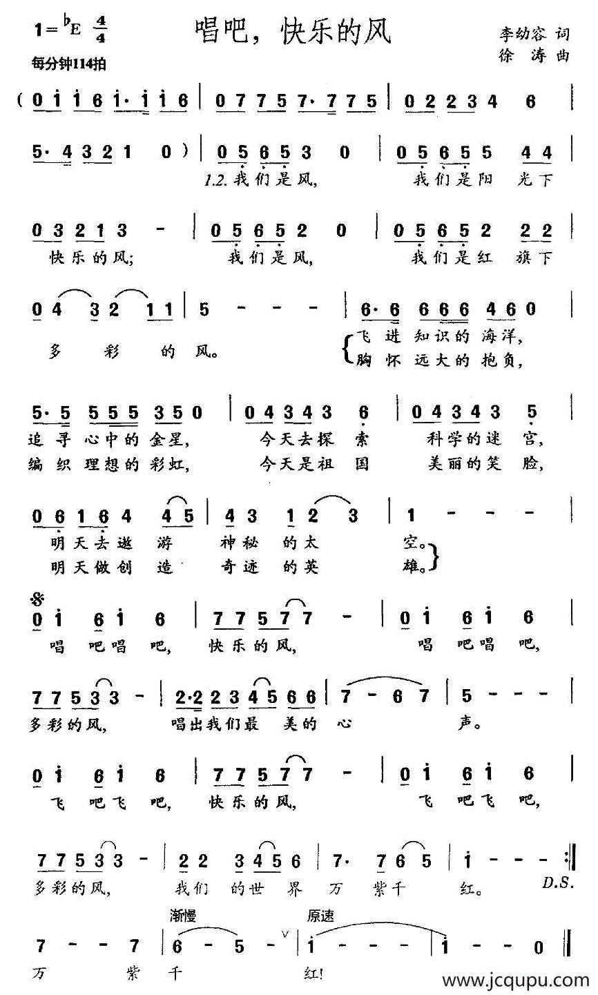 唱吧，快乐的风简谱