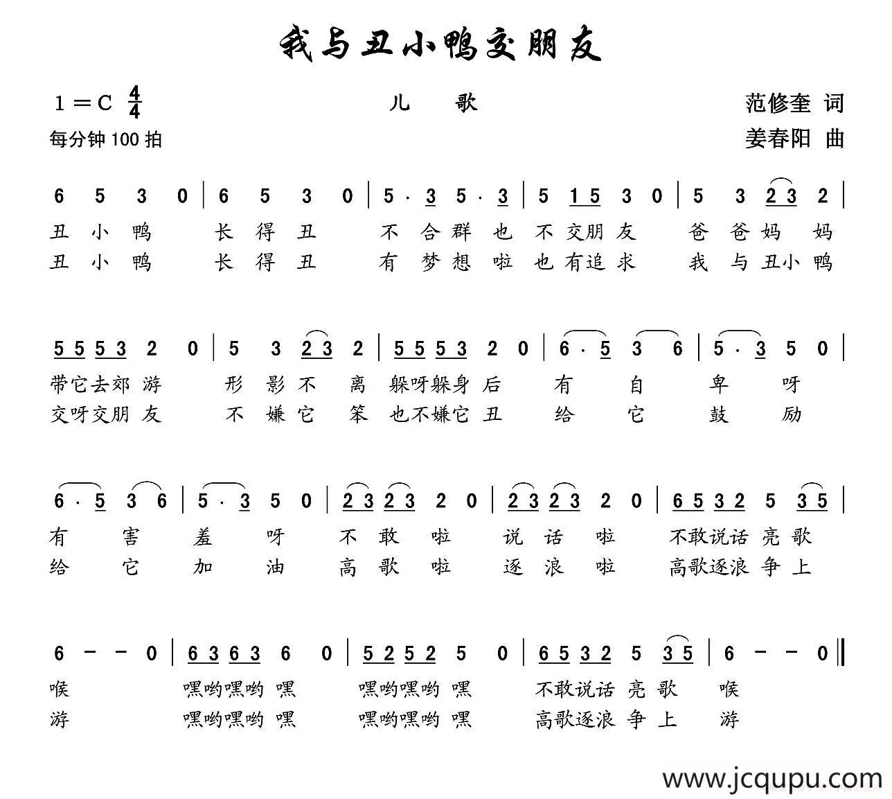 我与丑小鸭交朋友简谱