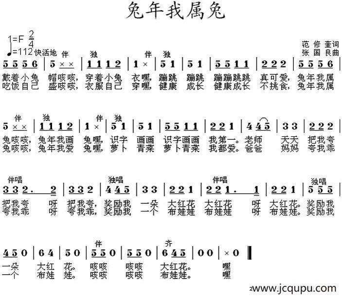 兔年我属兔简谱