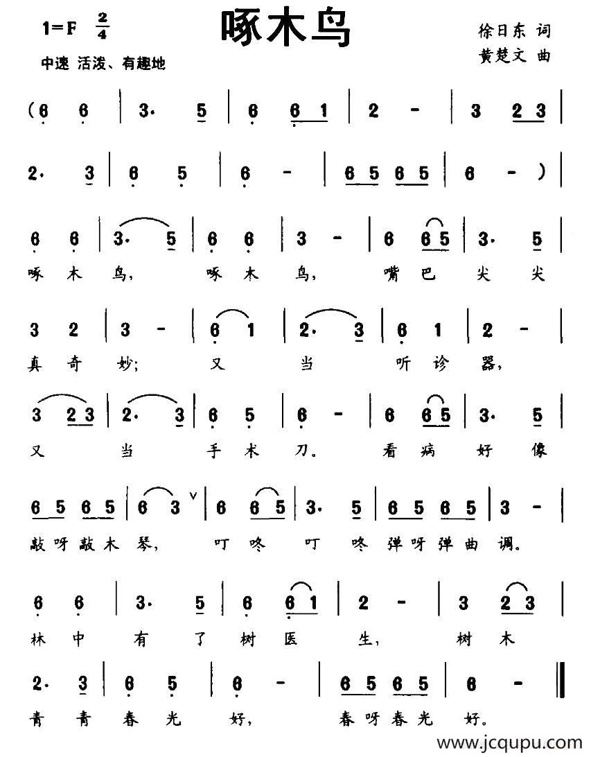 啄木鸟（徐日东词 黄楚文曲）简谱