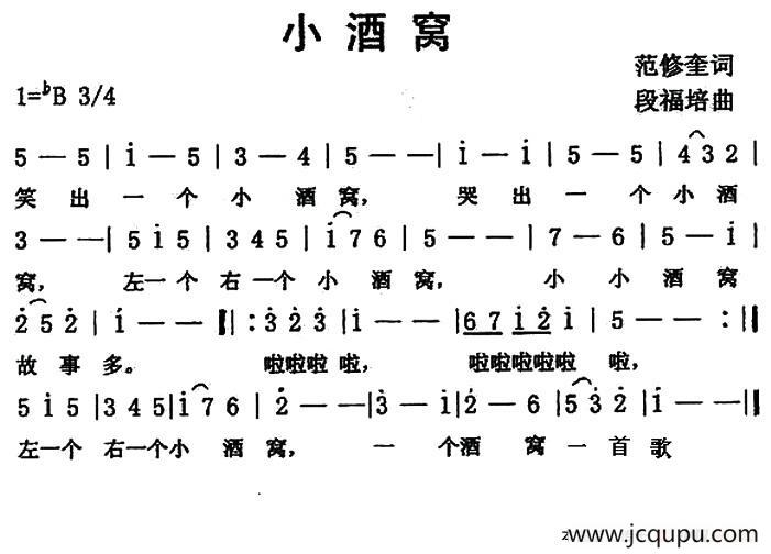 小酒窝（范修奎词 段福培曲）简谱