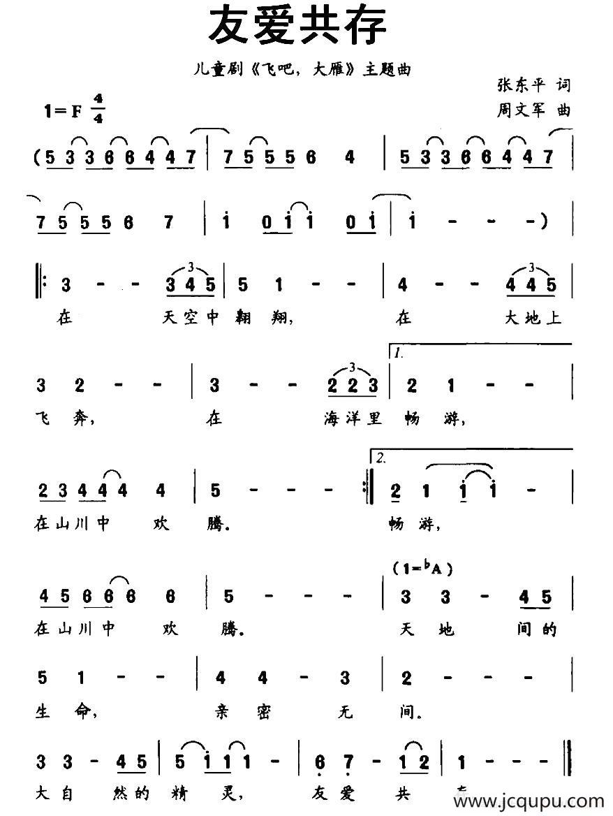 友爱共存简谱