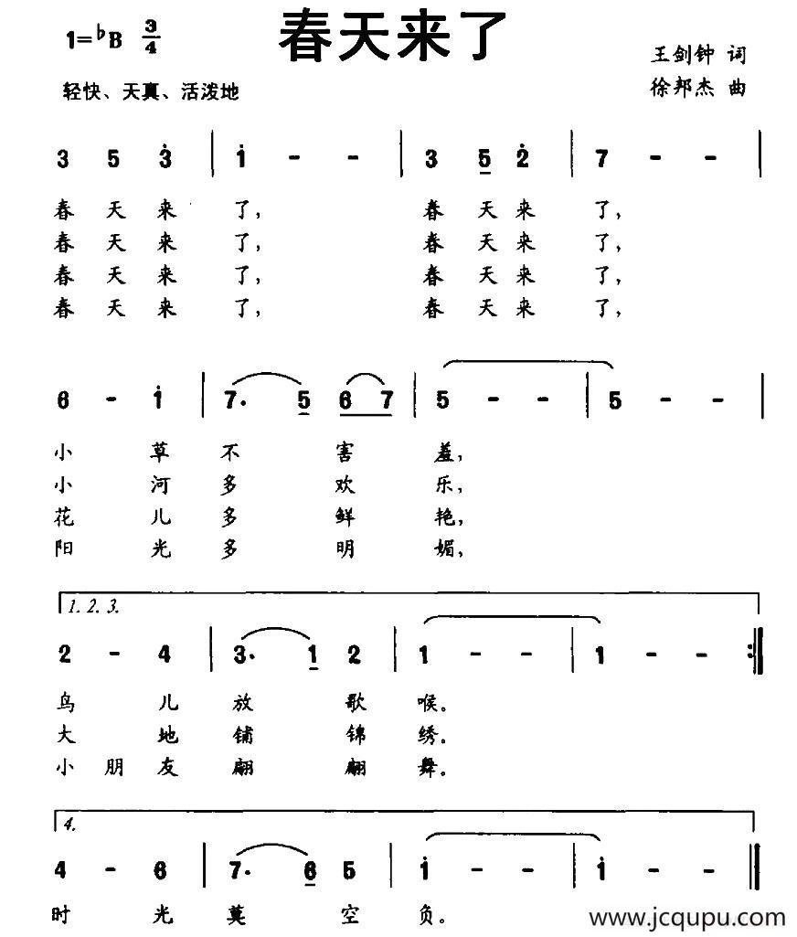 春天来了（王剑钟词 徐邦杰曲）简谱