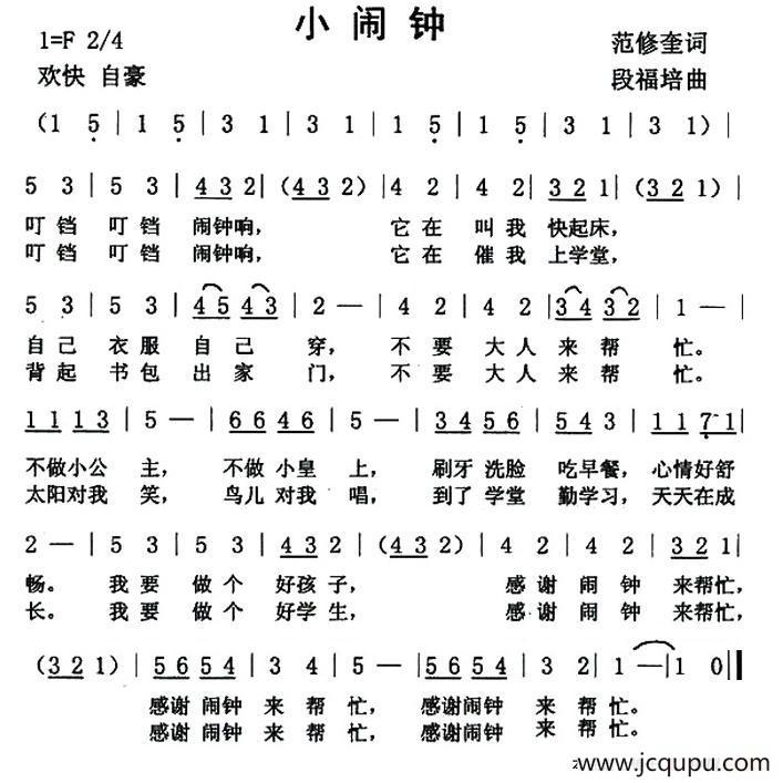 小闹钟（范修奎词 段福培曲）简谱