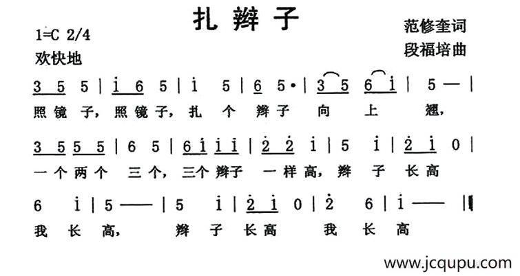 扎辫子简谱