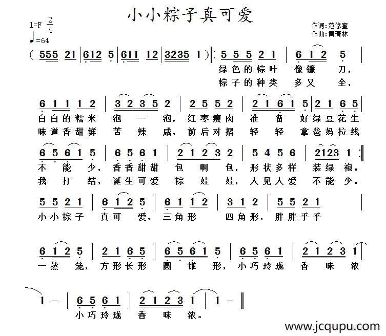 小小粽子真可爱简谱