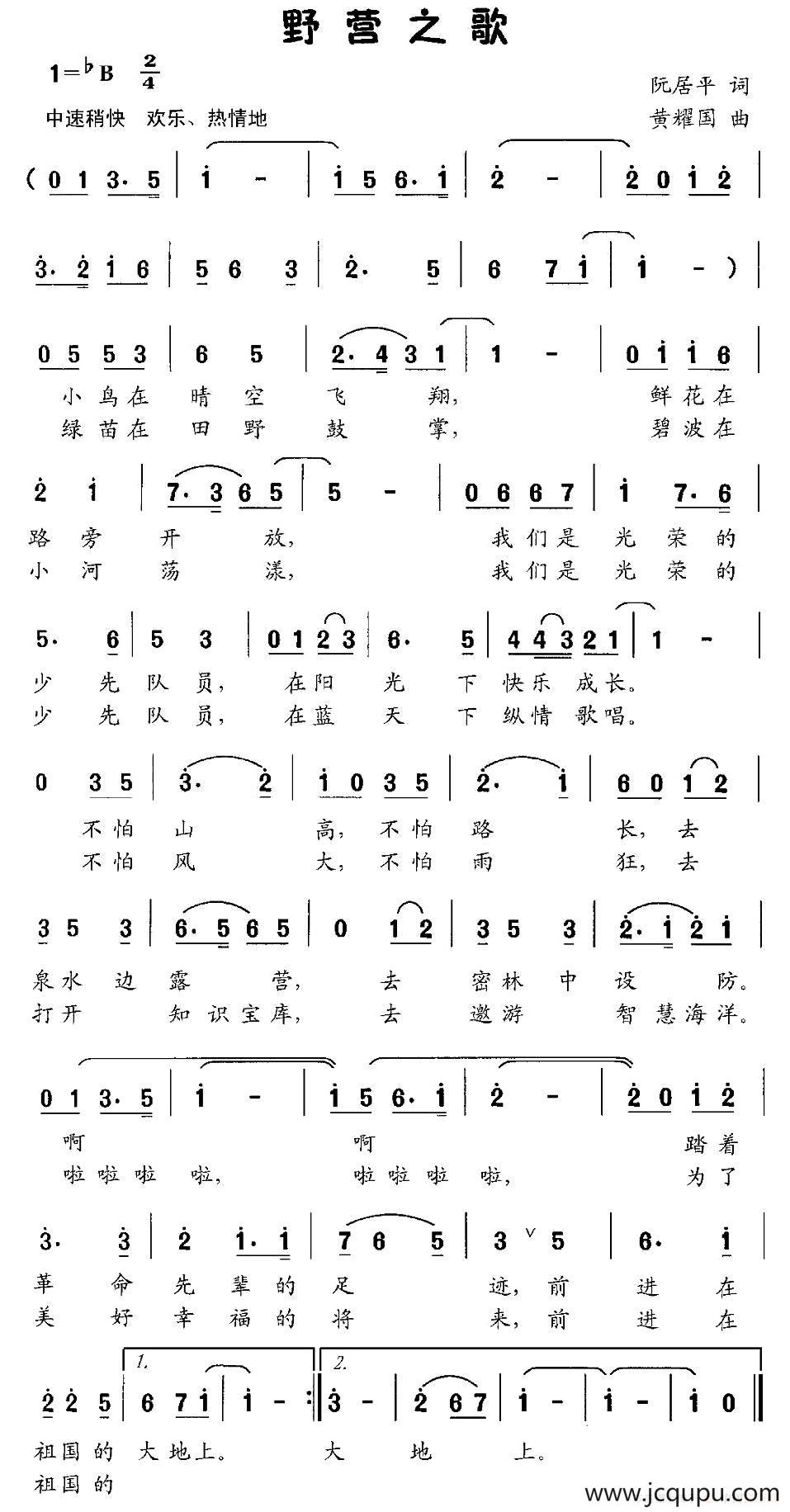 野营之歌简谱