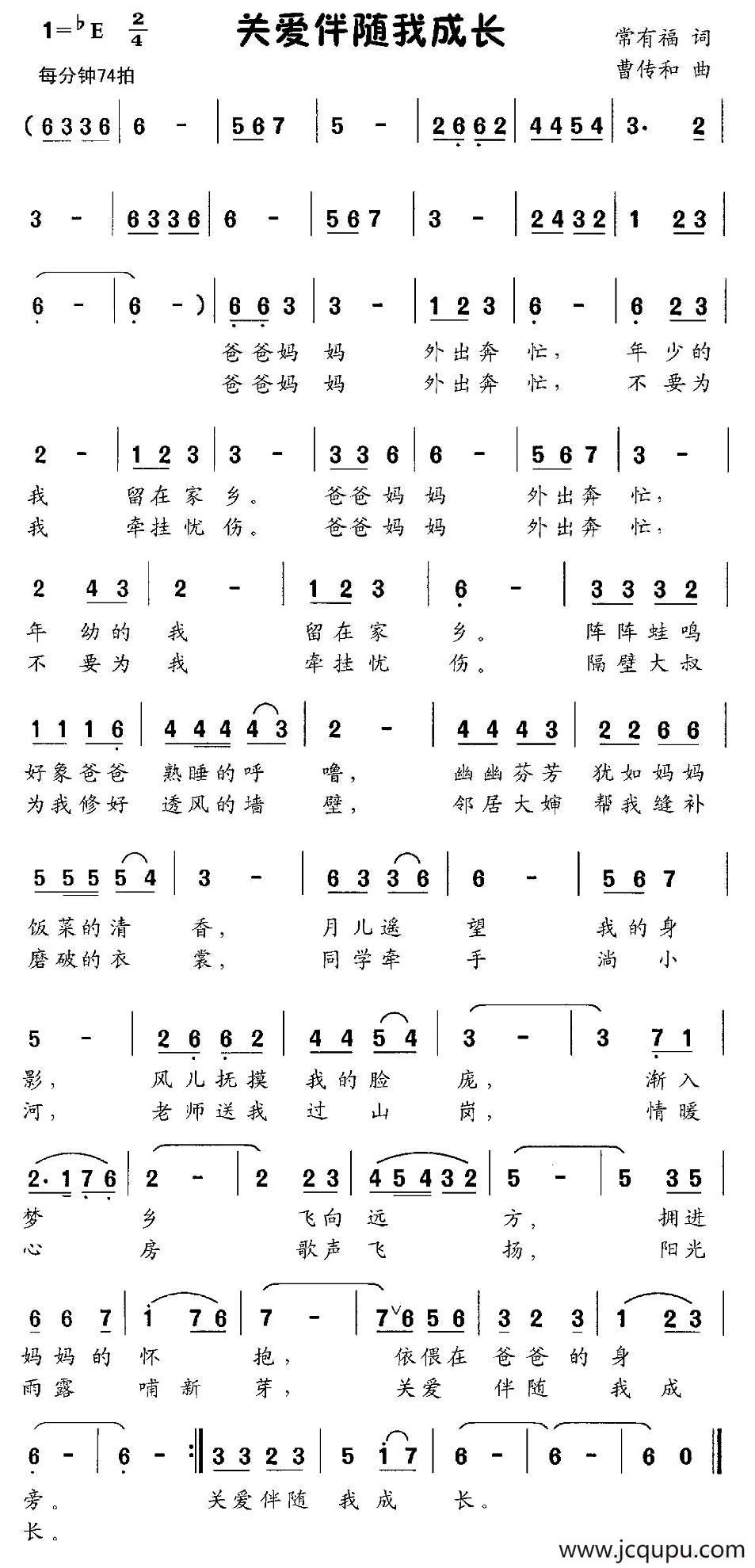关爱伴随我成长简谱