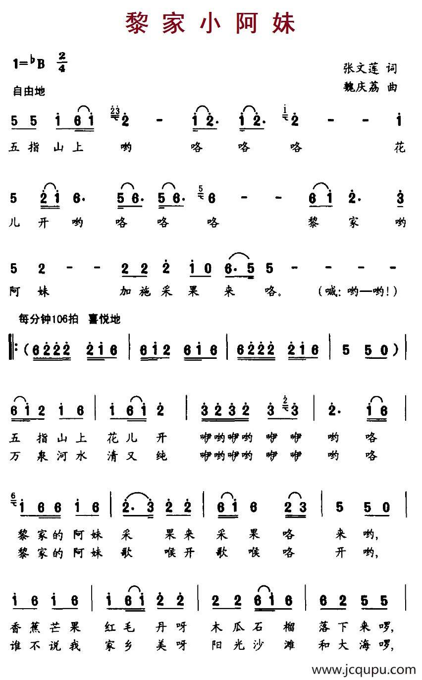 黎家小阿妹简谱