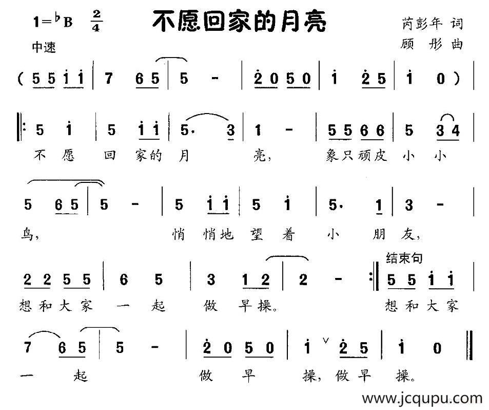 不愿回家的月亮简谱