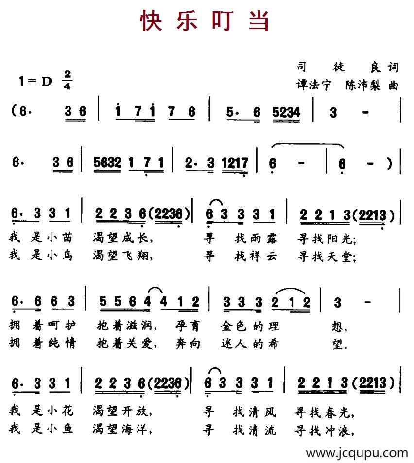 快乐叮当简谱