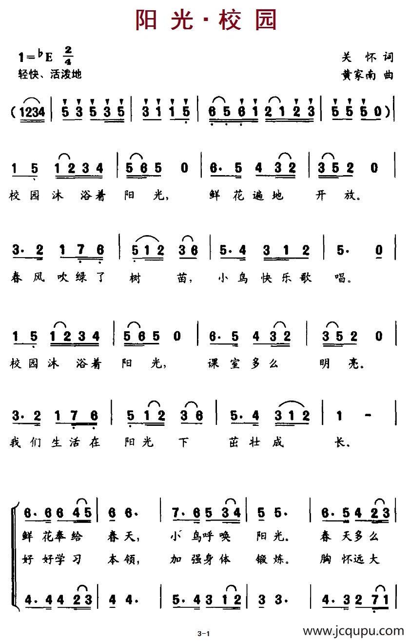 阳光.校园（合唱）简谱