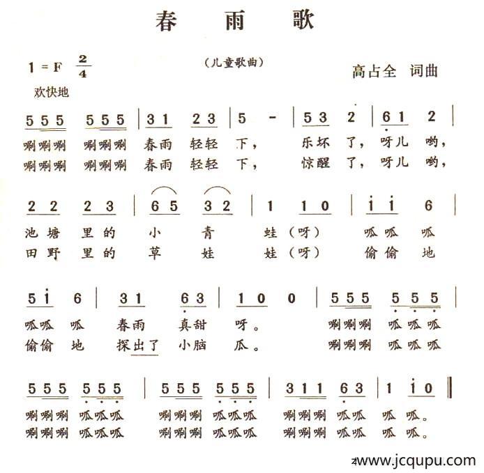 春雨歌简谱