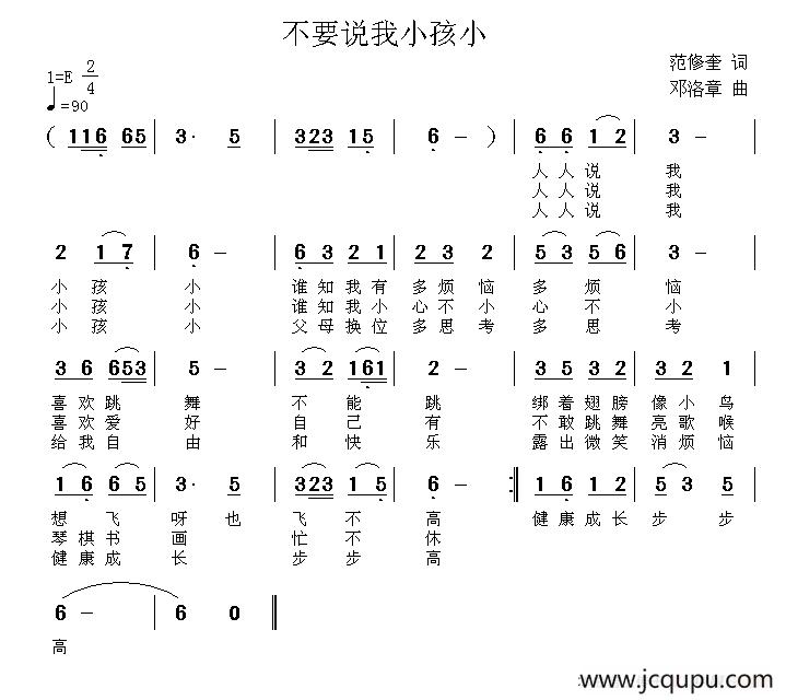 不要说我小孩小简谱