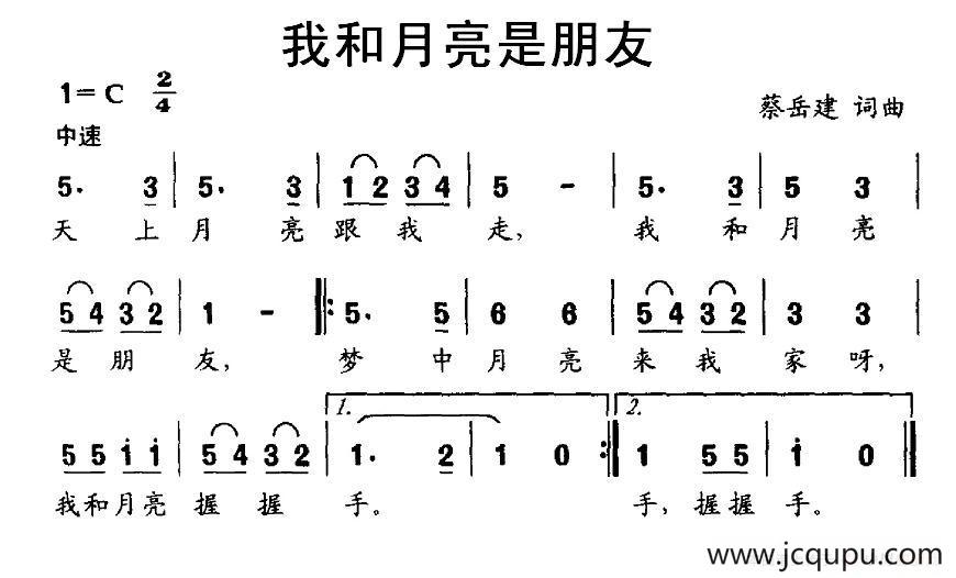 我和月亮是朋友简谱