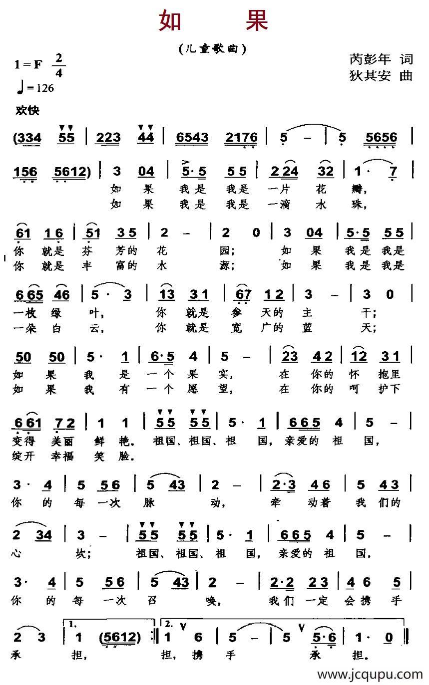 如果（芮彭年词 狄其安曲）简谱