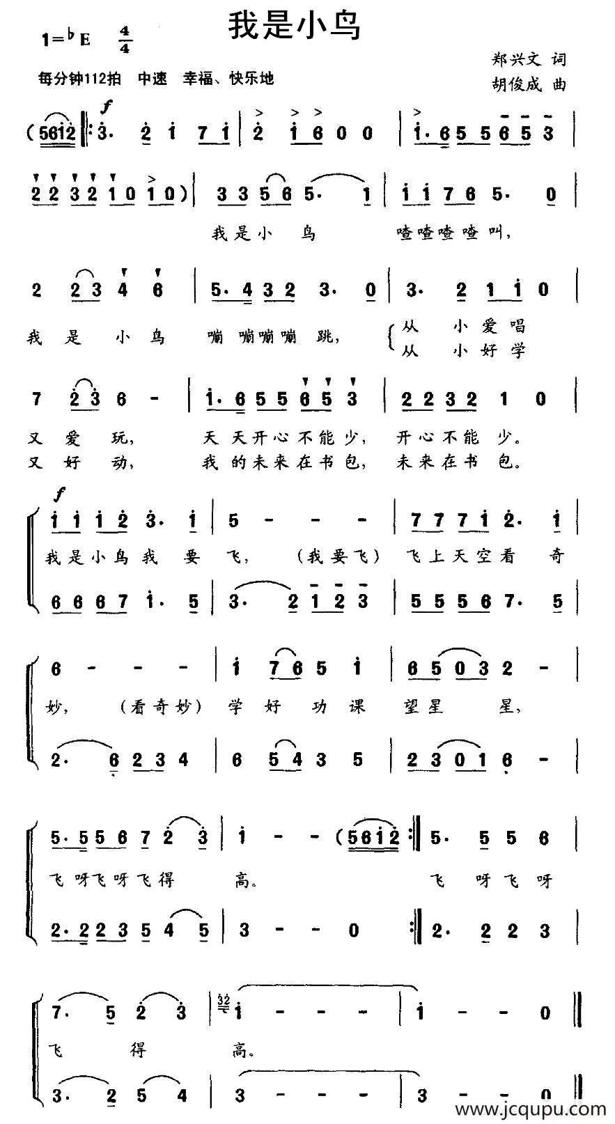我是小鸟（郑兴文词 胡俊成曲、合唱）简谱