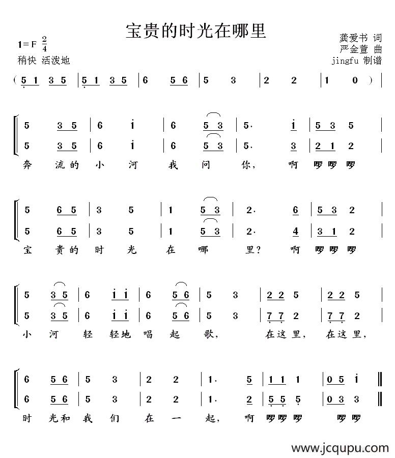 宝贵的时光在哪里简谱
