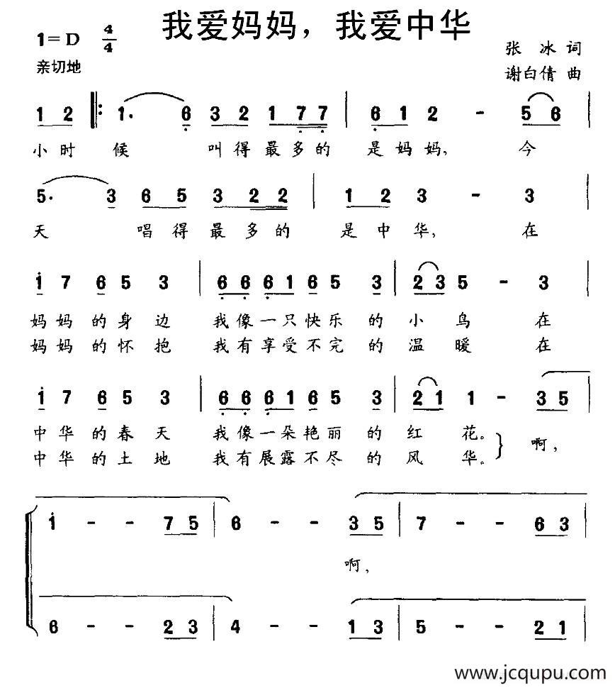 我爱妈妈，我爱中华（合唱）简谱