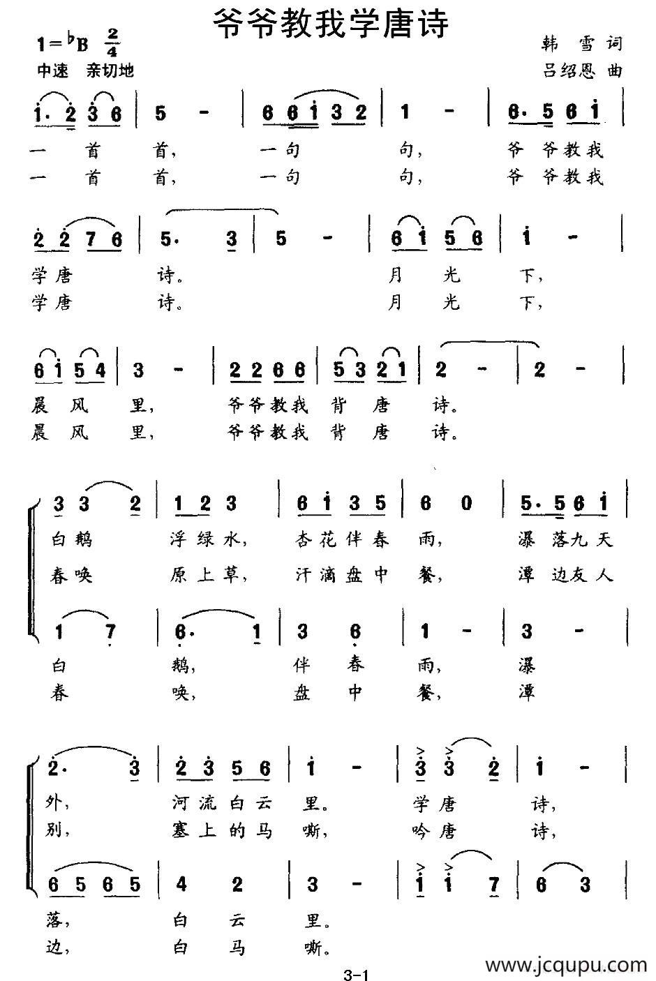 爷爷教我学唐诗（合唱）简谱